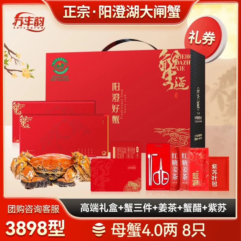 【卡券】阳澄湖大闸蟹3898型4.0两母8只装塘养苏丰韵中秋礼盒提货