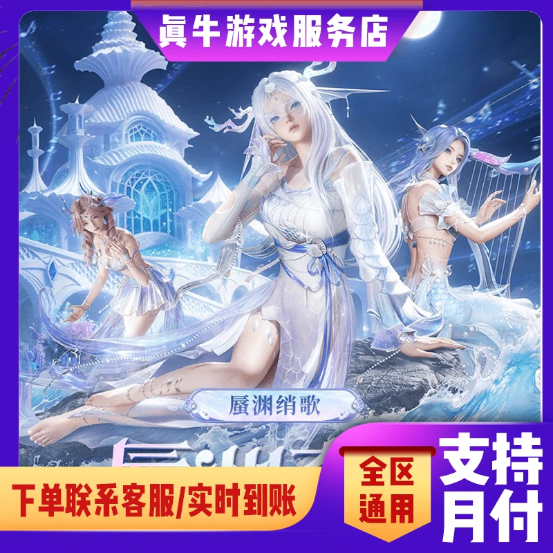 和平精英皮肤小店蜃渊绡歌幻海仙踪鲛海歌灵幽澜祭司
