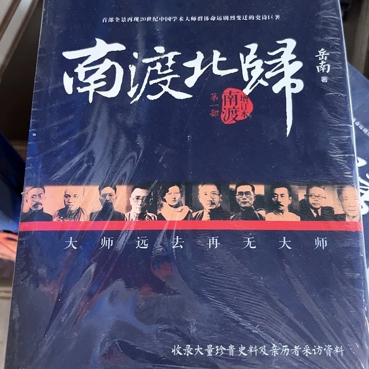 南渡北归新书推荐