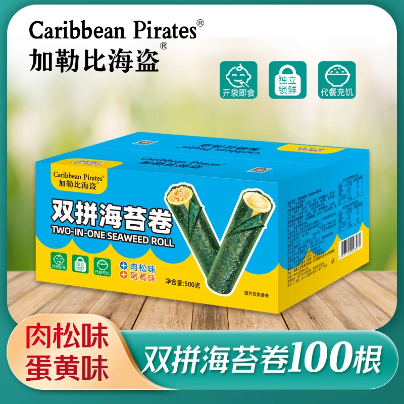 加勒比海盗双拼海苔卷肉松味蛋黄味独立小包装充饥零食松脆可口
