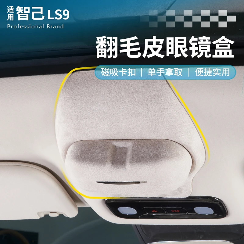适用于智己LS9眼镜盒车载墨镜收纳盒多功能汽车内饰储物盒专用LS9