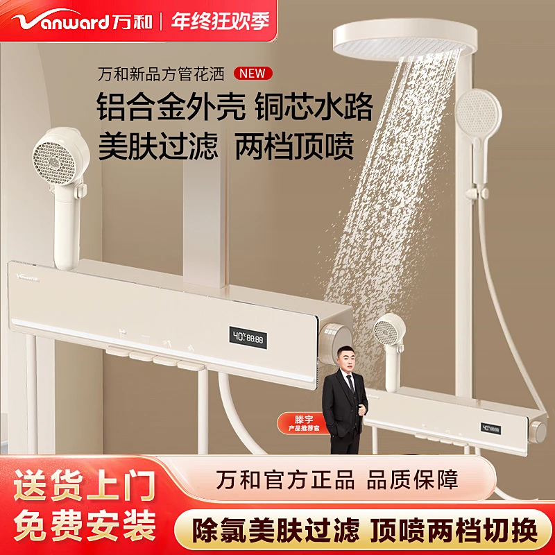 【滕宇专属】万和精铜双模式花洒精铜恒温美肤增压淋浴套装K11
