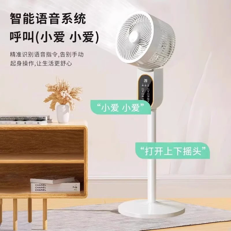 空气循环扇家用智能语音电风扇办公室大风力落地扇空调扇