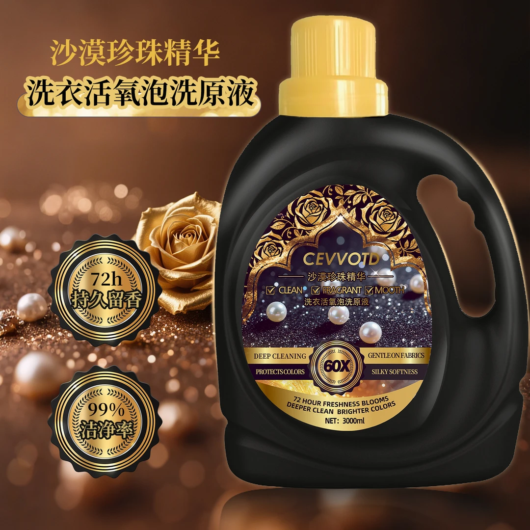 沙漠珍珠玫瑰香氛活氧泡洗原液洗衣液