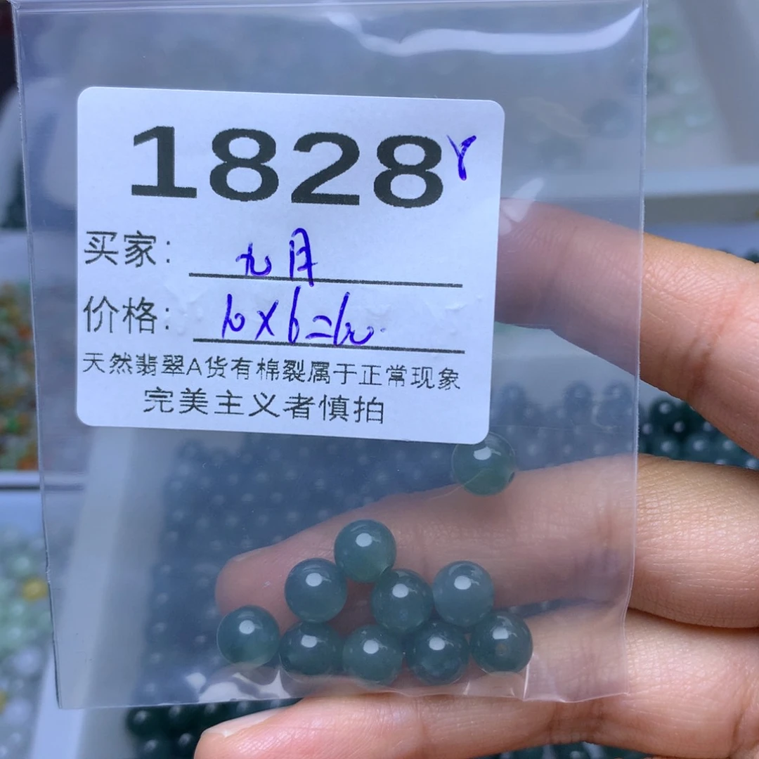 散珠翡翠九*翡翠散珠