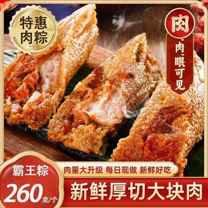 【新鲜8只】嘉兴风味霸王棕大粽子蛋黄大肉粽真空早餐板栗五花鲜肉