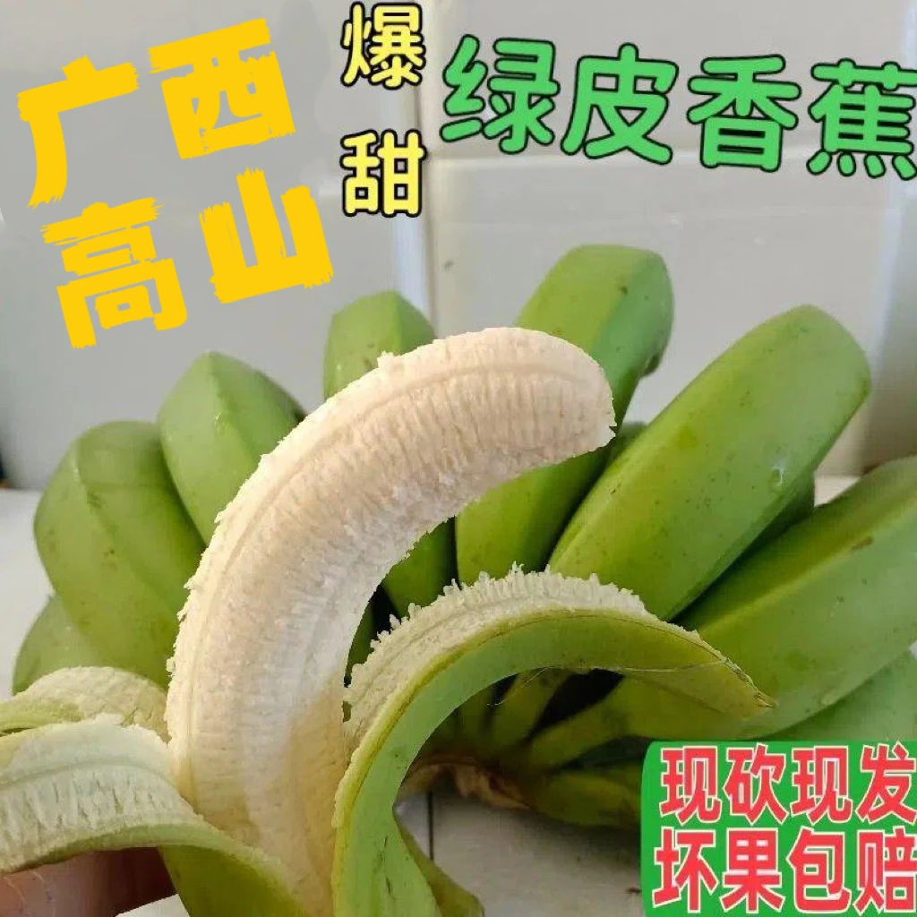 广西高山香蕉新鲜水果无保鲜剂无催熟剂当天采摘当天青色发