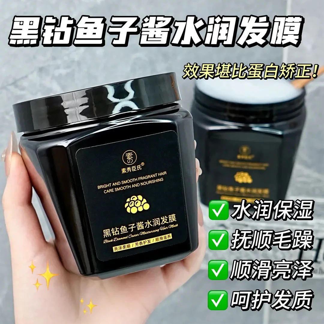 正品黑钻鱼子酱精华发膜免蒸修护改善干枯毛躁柔顺发丝顺滑护发素