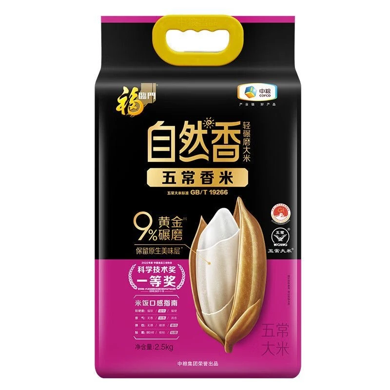 福临门自然香五常香米（焕新装）2.5kg
