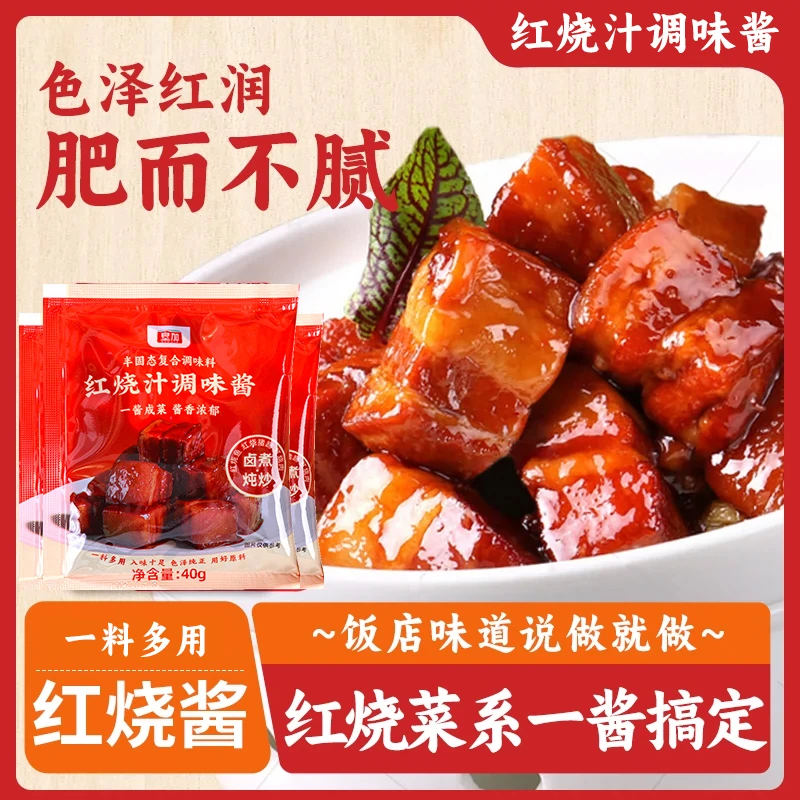 红烧肉料包红烧料包红烧肉酱料汁五花肉排骨调料包老抽酱油家用