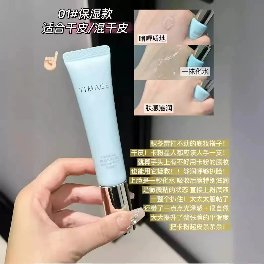 妆前乳持妆遮瑕清透无暇保湿持久40ML