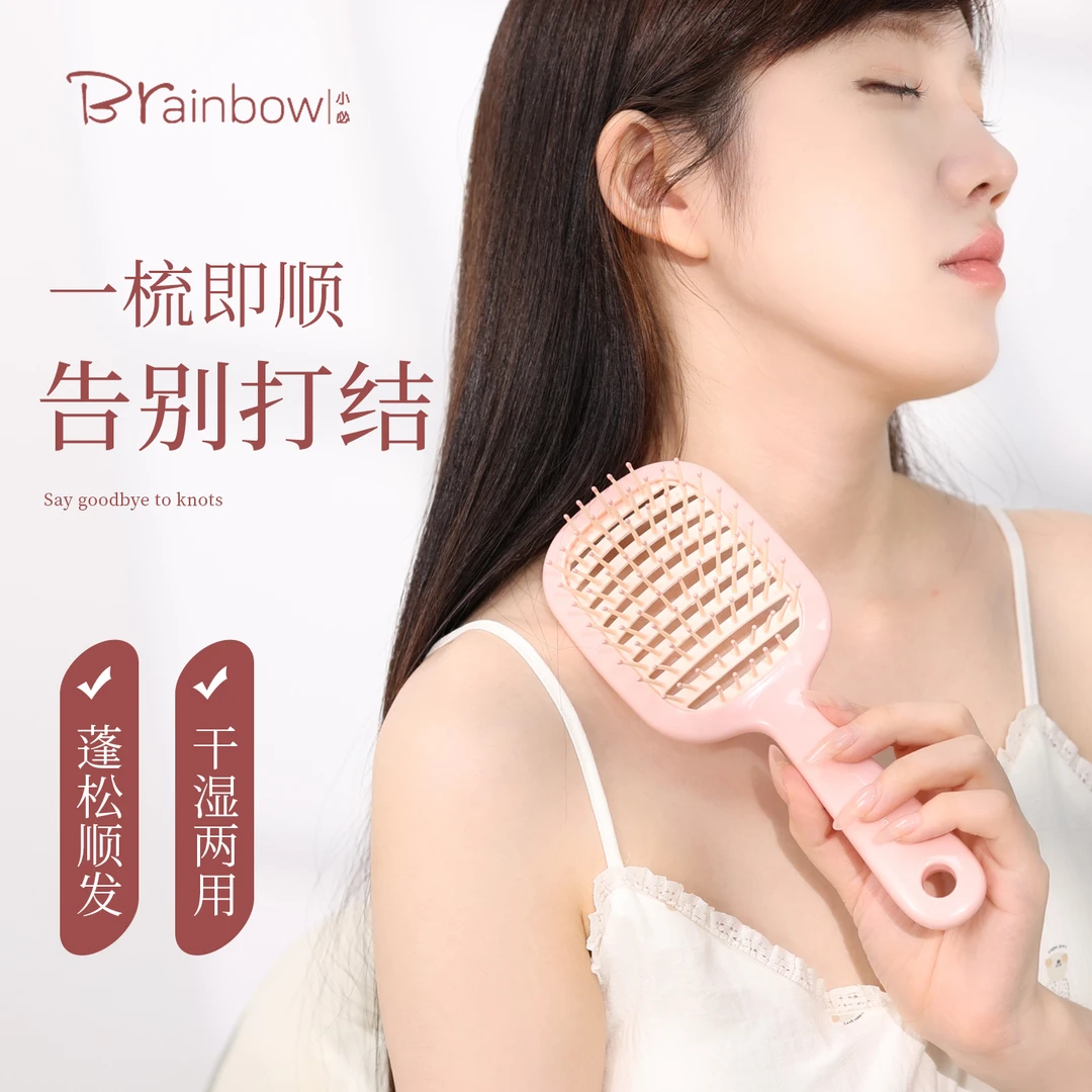 Brainbow镂空排骨梳按摩梳不打结卷发梳女士高颅顶蓬松梳头速干