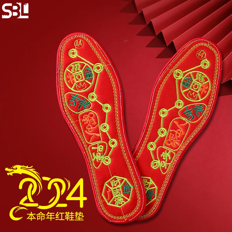 2025新款红色龙年属龙本命年鞋垫垫底男士女士脚踏七星吸汗透气