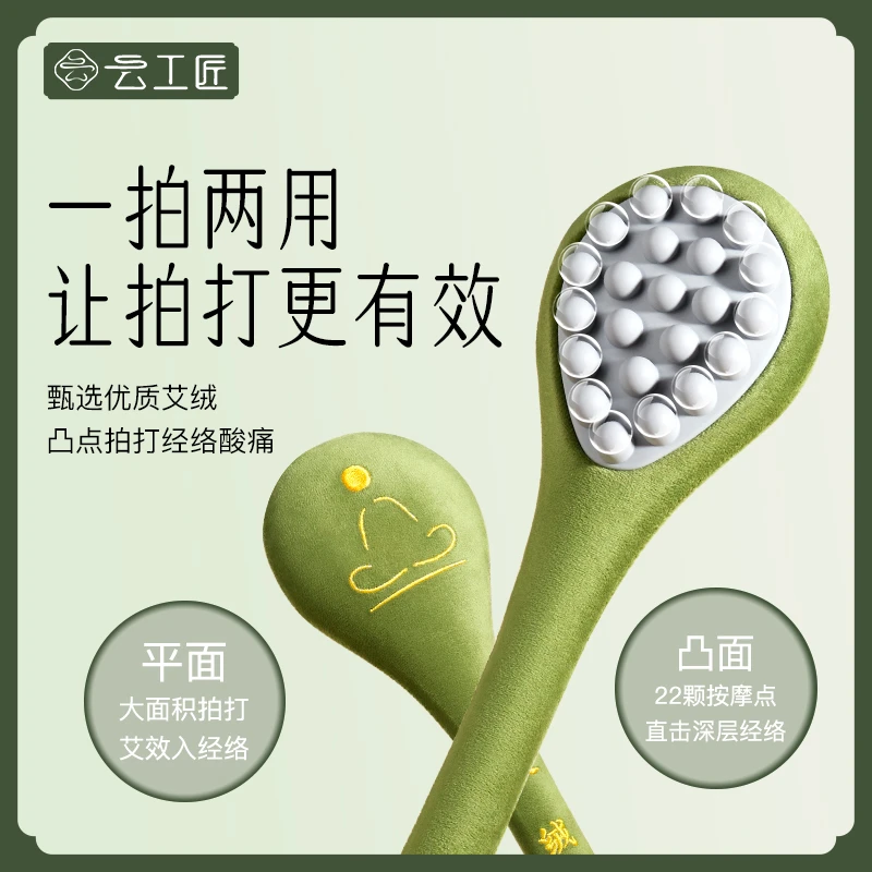 云工匠艾绒经络拍养生拍打艾草锤按摩锤健身锤经络拍打操家用两用