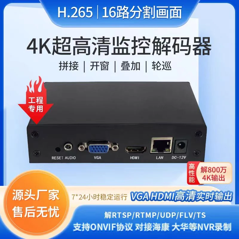4k网络音视频解码器1-16路hlv srt rtsp rtmp转hdmi监控解码 h265