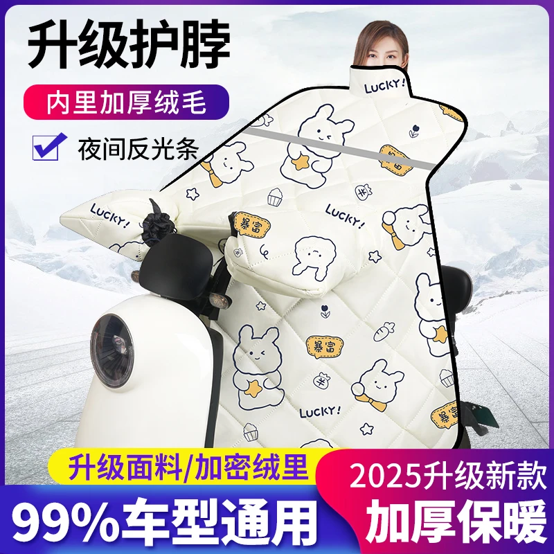 【超声波侧翼款】冬季加绒挡风被防风防水保暖耐脏家居家用电动车