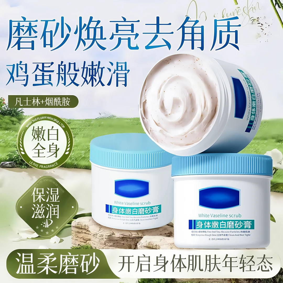 【官方正品】身体嫩白磨砂膏去鸡皮疙瘩毛囊去关节黑去角质改善粗糙
