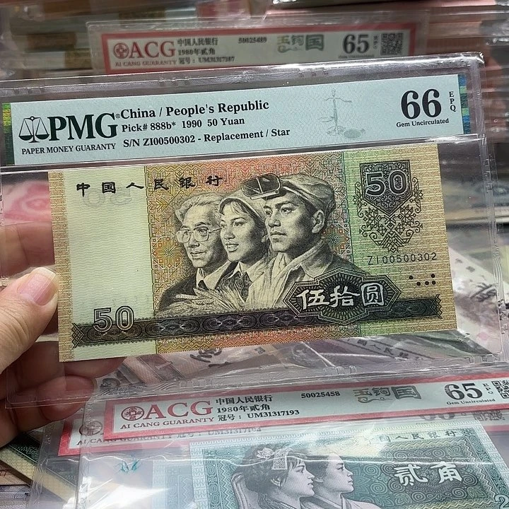 第四套人民币，9050，无47，补号