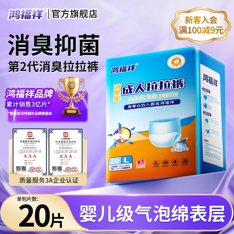 鸿福祥【消臭型】成人干爽拉拉裤老人用内裤尿不湿防漏加厚透气干爽