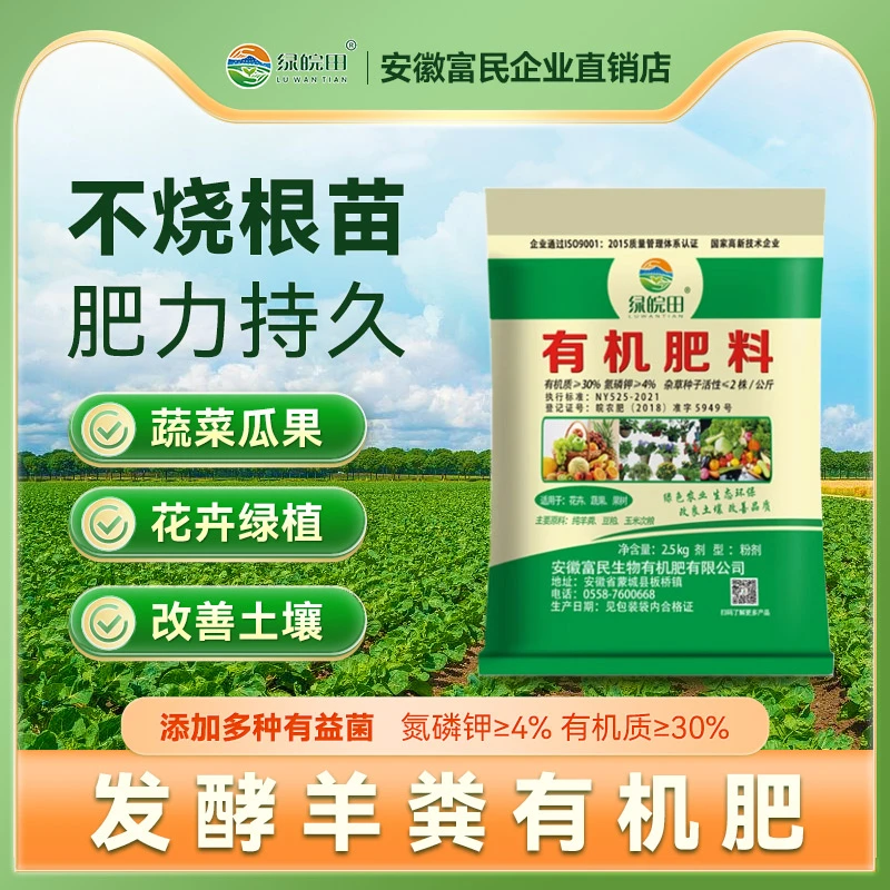 符合国标绿皖田羊粪发酵有机肥种蔬菜果树花卉通用底肥有机肥料