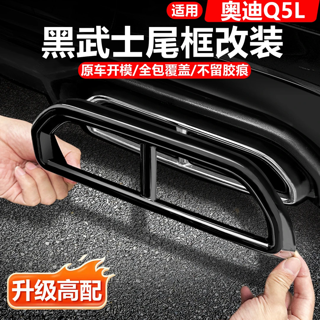 适用于奥迪Q5L后杠改装外饰24款q5l亮黑武士套件黑化升级高配配件