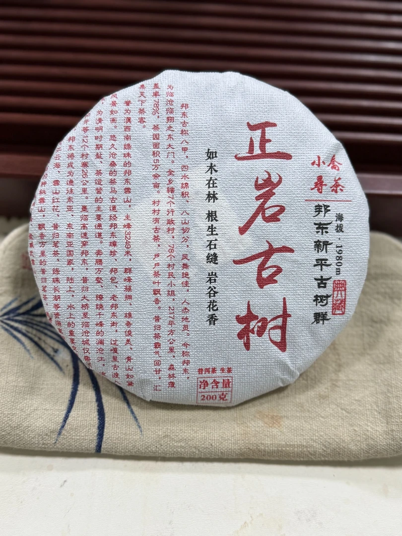 正岩古树普洱熟茶200g饼  （小乔）