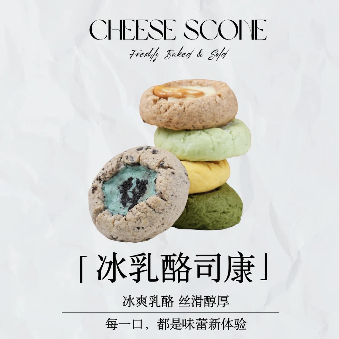【顺丰包邮】新8口味奶酪司康早餐饱腹安佳代餐零食芝士冻啃冰淇淋