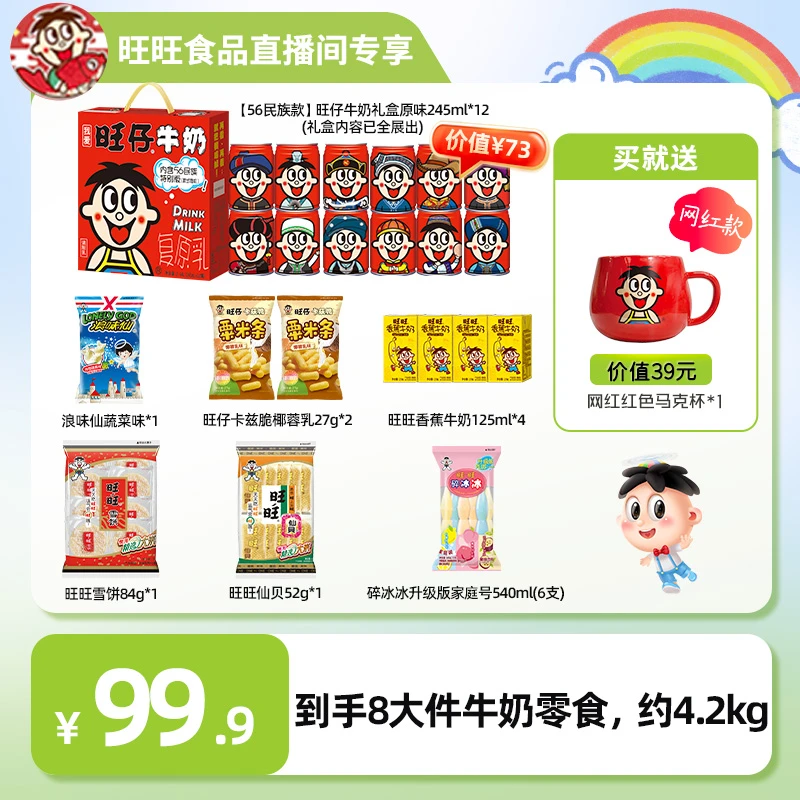 【送红色马克杯】质期至7月底旺旺旺仔牛奶雪饼仙贝浪味仙原味-DYS