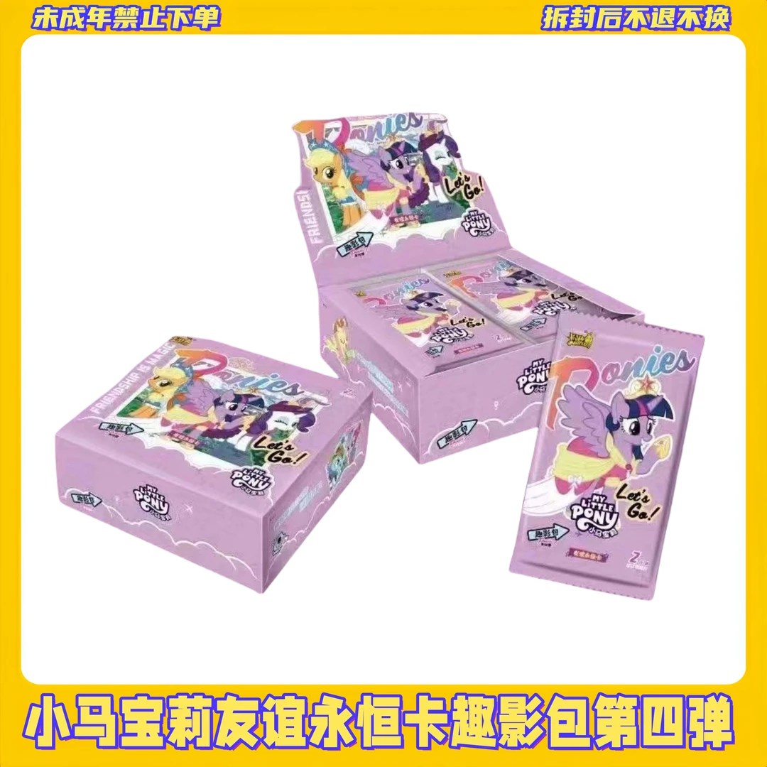 【抓S】小马宝莉友谊永恒卡趣影包第四弹【盲盒拆开不支持退换】