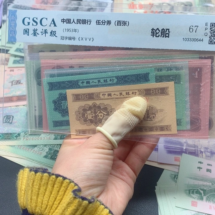 退市纸币全新旧票 小四套 12