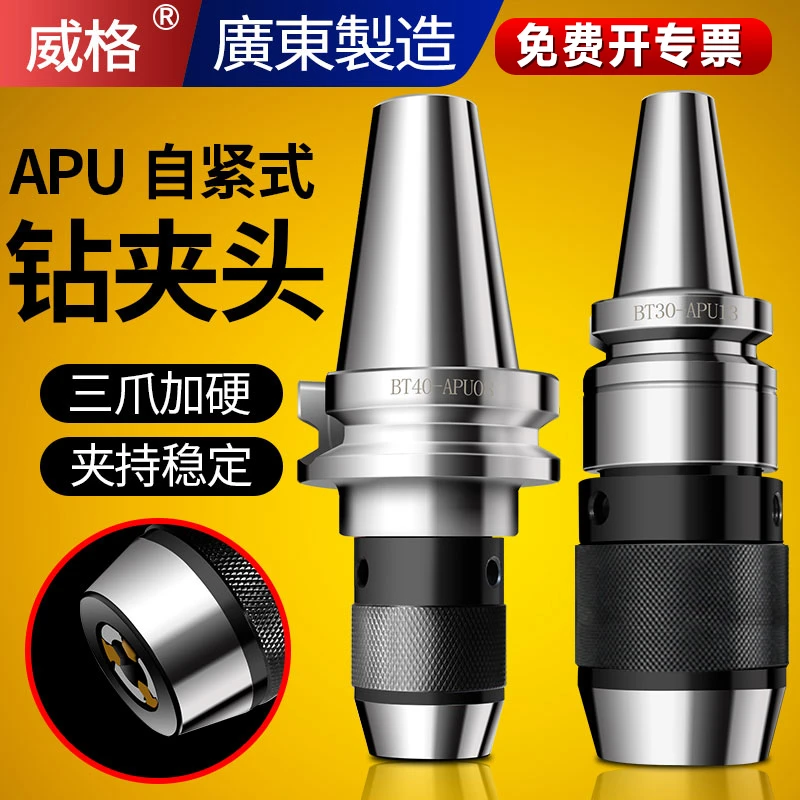 威格BT40一体式钻夹头刀柄BT30/BT50自紧r8铣床APU13/16数控刀柄1