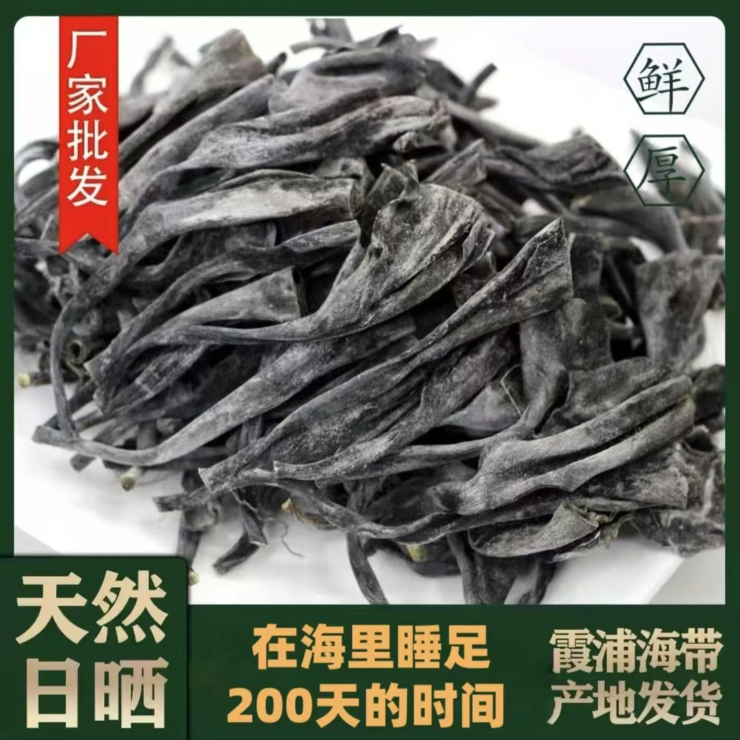 贵人笑正宗源头福建特产霞浦海带头自然日晒干货炖汤煲汤食材