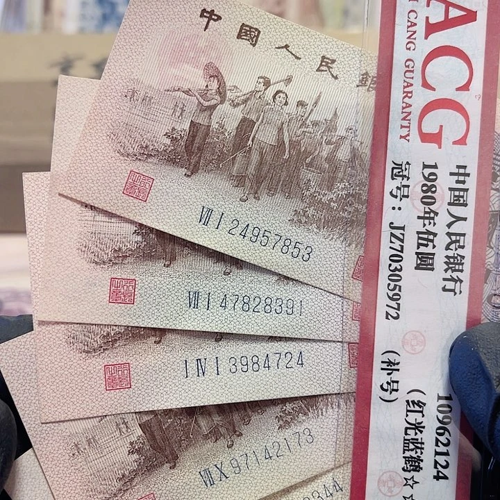 第三版面值1角好品下乡5张