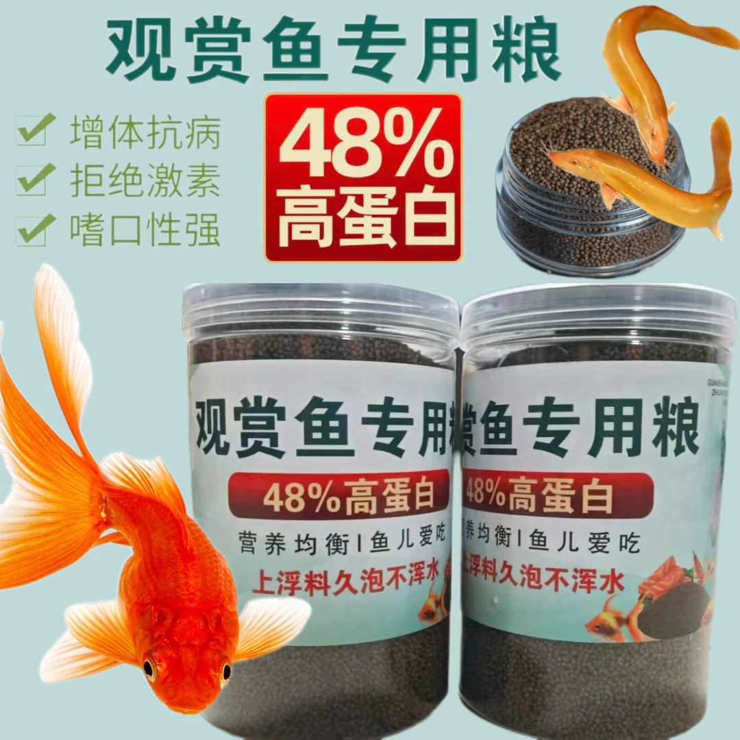 通用型小型观赏鱼上浮型高蛋白颗粒饲料适合斗鱼孔雀鱼锦鲤等