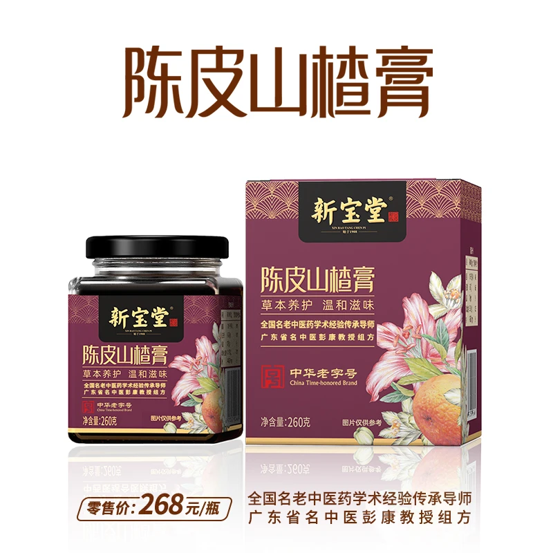 新宝堂陈皮山楂膏广东省名中医彭康教授组方