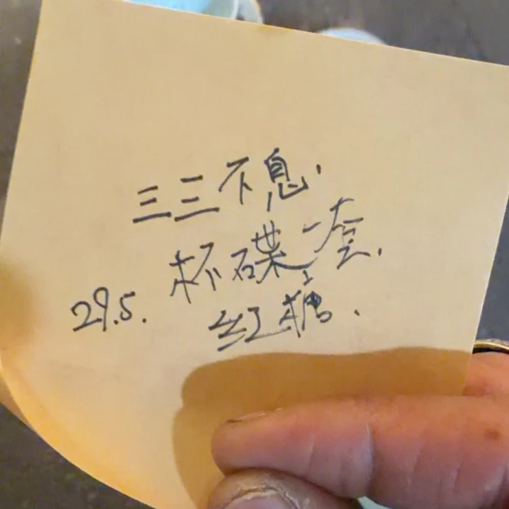 三三不休息杯碟一套