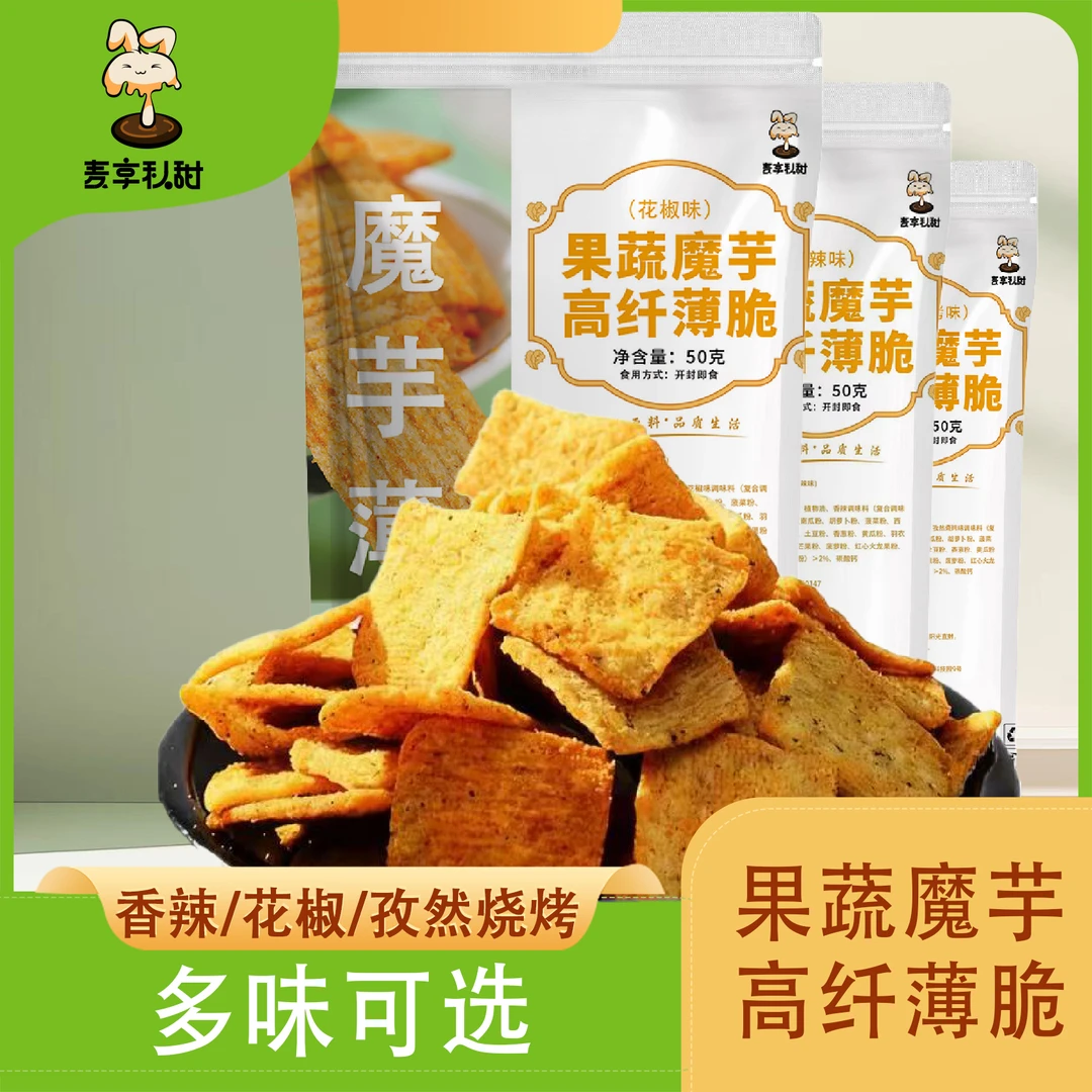 【果蔬魔芋薄脆】花椒香辣孜然烧烤魔芋薯片锅巴酥脆儿时解馋零食