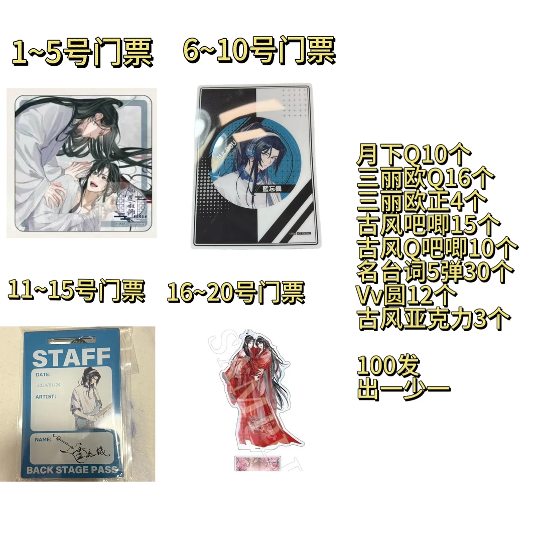 【魔道祖师】中古赏池 立牌&吧唧&杯垫