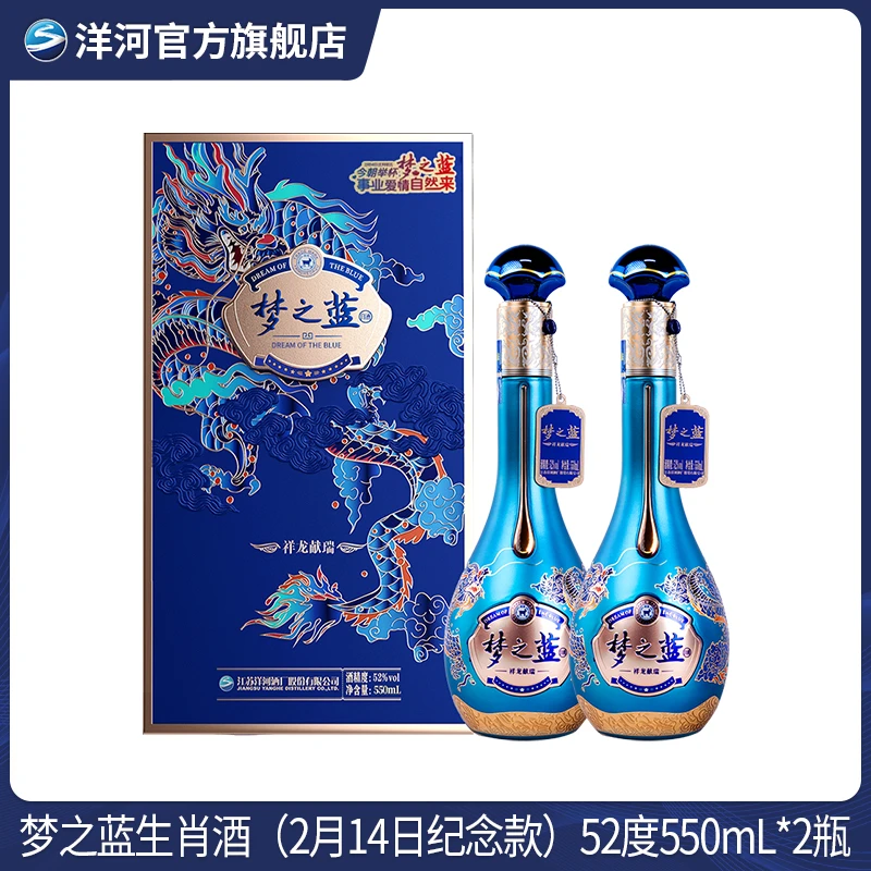 洋河梦之蓝祥龙献瑞52度550mL*2瓶+幸福安康礼盒40.8度260mL*2瓶