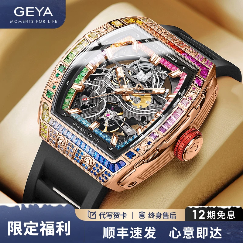 GEYA/格雅长城彩虹圈全自动满钻国潮全自动机械腕表商场同款78138