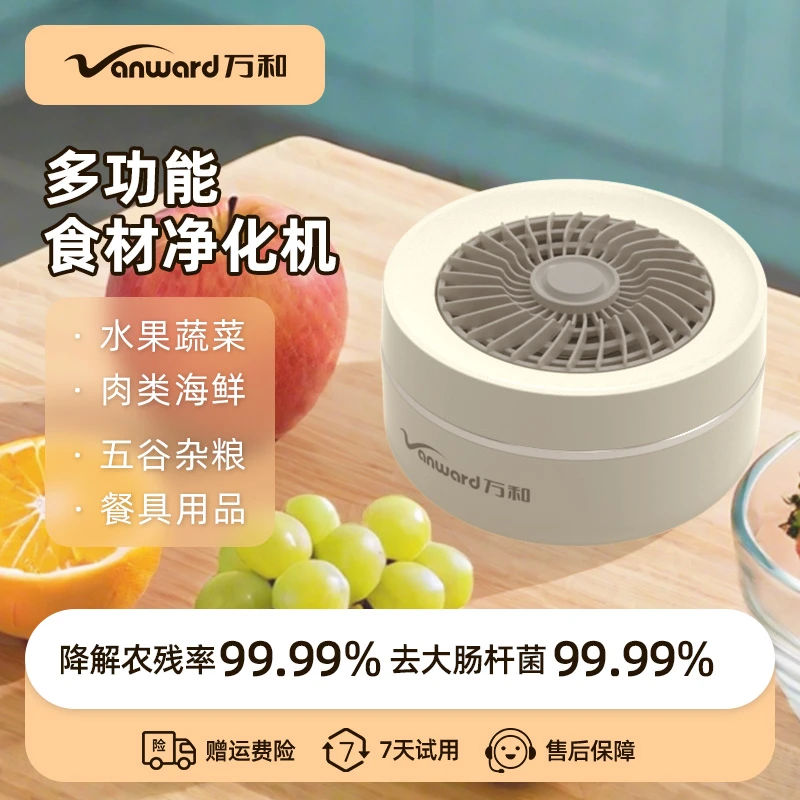 Vanward/万和无线果蔬清洗机果蔬肉类清洗机家用果蔬机食材净化机