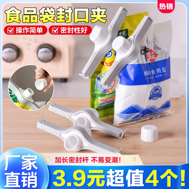 食品袋厨房夹子封口夹调料袋密封夹防潮封口器零食奶粉出料嘴