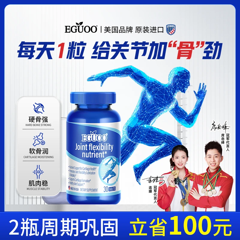 官方正品美国EGUOO氨糖关节营养素呵护骨关节补钙增强骨密度