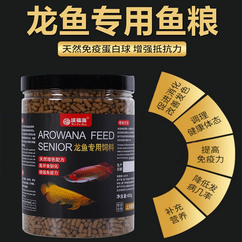 银龙鱼饲料金龙鱼食红龙鱼诱食黄化银龙热带观赏鱼上浮型颗粒鱼粮