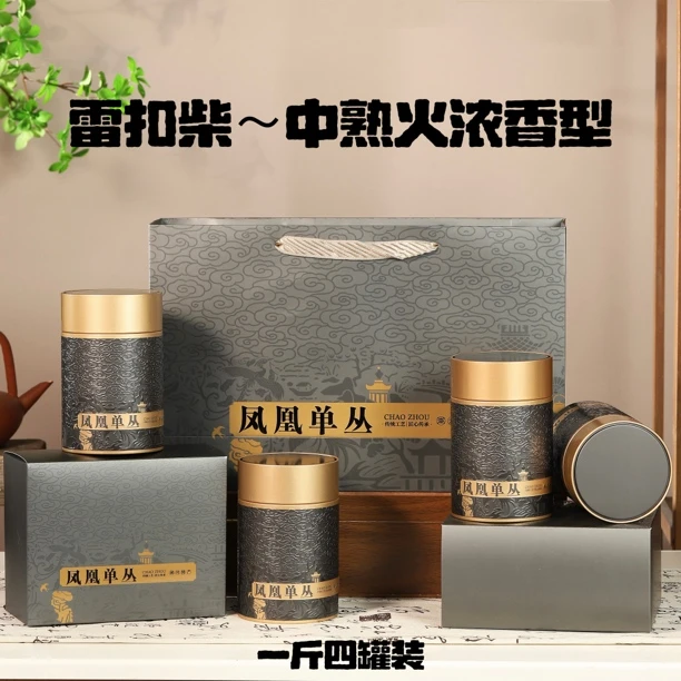 【雷扣柴】凤凰单丛茶雷扣柴中熟火浓香型一斤四罐装