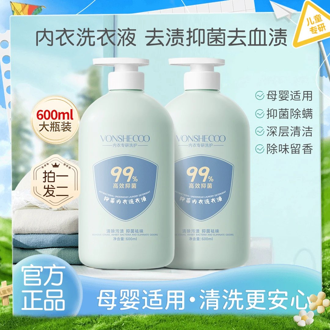 【拍一发二】内衣专用洗衣液母婴内裤清洗剂温和去血渍抑菌除螨正品