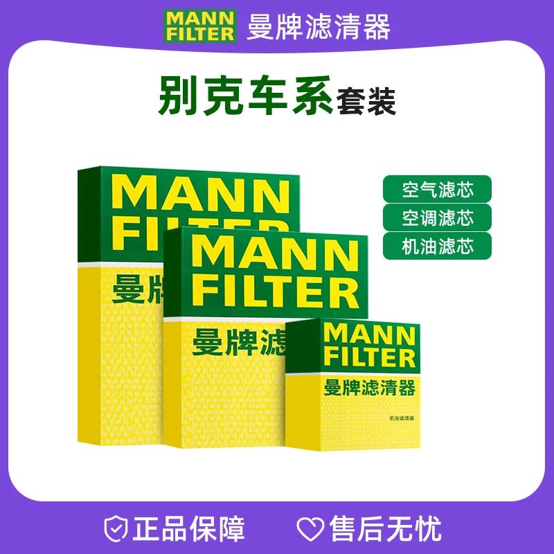 曼牌套装适配【别克】威朗君威君越昂科威GL8汽车机油空气空调滤芯