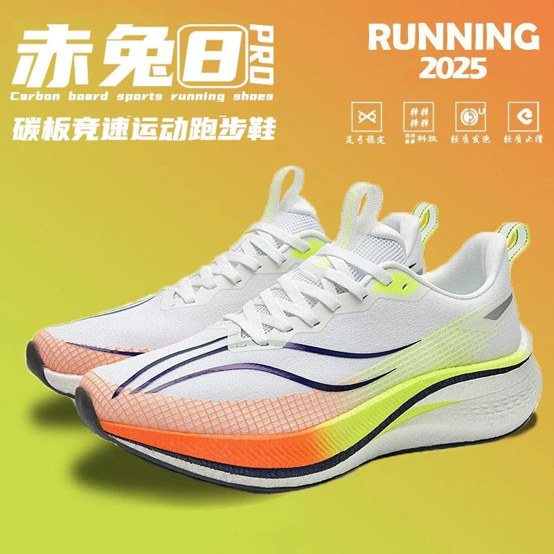 赤兔8PRO碳板跑步鞋男初中生中考体育运动鞋女鞋夏季透气儿童跑鞋