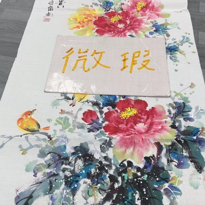 字画等多种形式的艺术作品和艺术