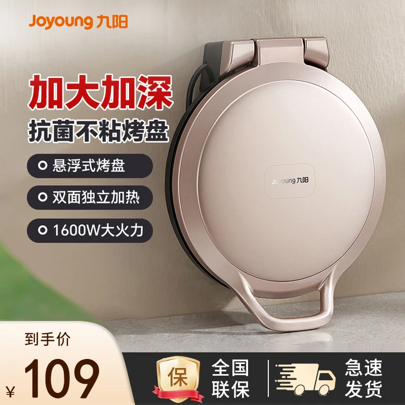 九阳电饼铛家用双面加热煎饼烙饼一体机加深加大电饼档新款电煎锅